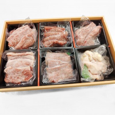 下北牛 希少部位食べ比べ6種セット3~4人前
