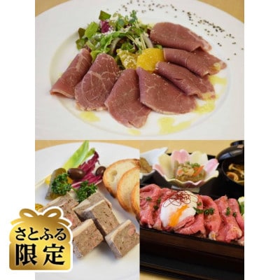 下北牛　加工品3点セット