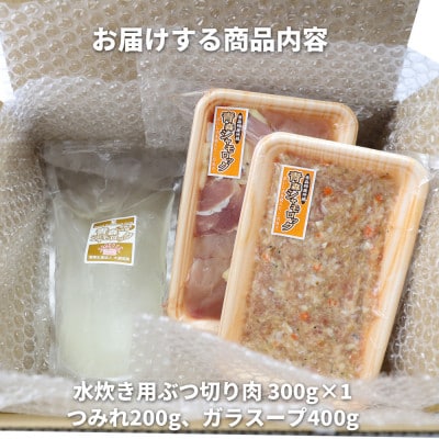 特産地鶏 青森シャモロック 水炊きセット(2～3人前)