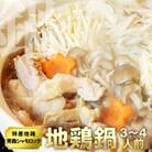 特産地鶏 青森シャモロック 地鶏鍋セット(3～4人前)