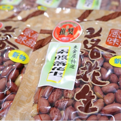 素煎り落花生 計720g 千葉県八街市産