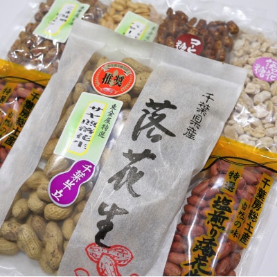 落花生6種詰め合わせ(塩煎り・サヤ煎り・ごま味噌・コーヒー糖・落花糖・中粒バタピー)