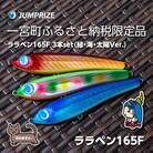 ジャンプライズのララペン165F(カラー:緑・海・太陽Ver.)3本セット