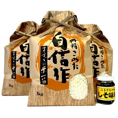 【令和5年産】 佐渡産こしひかり3kg×3袋(精米)+しそ味噌100gセット