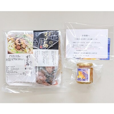 すっぽん鍋一人前と卵黄のはちみつ漬け