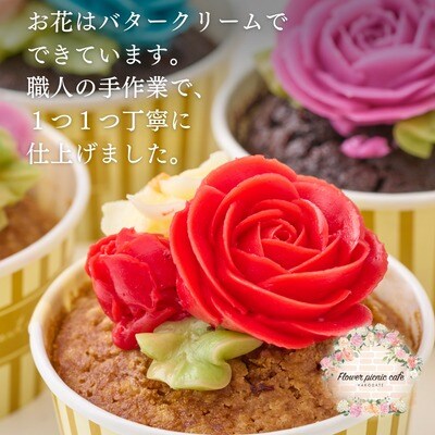 食べられるお花のカップケーキ(6個セット)_HD123-003