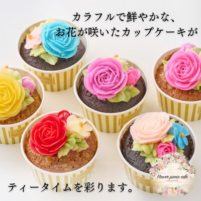 食べられるお花のカップケーキ(6個セット)_HD123-003