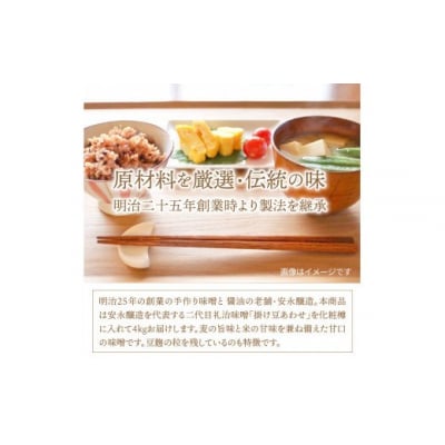 二代目礼治味噌「掛け豆あわせ」化粧樽入り(4kg)_29065A