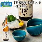 本格麦焼酎「とっぱい」を一升(1.8L)_064Z