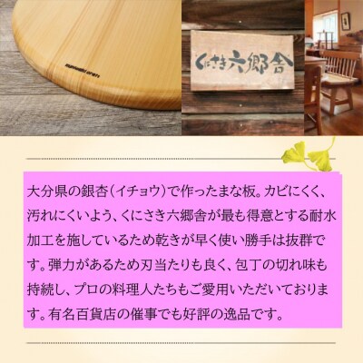 くにさき六郷舎の丸型カッティングボード_29020B