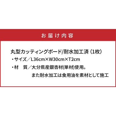 くにさき六郷舎の丸型カッティングボード_29020B