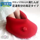 クロッツやわらか湯たんぽ /足湯気分の両足タイプ_2014Z