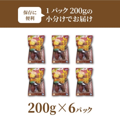 長期熟成!しっとり焼いも/紅はるか1.2kg_1782R