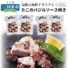 気軽に海鮮イタリアン!たこのバジルソース焼き/400g_0019N