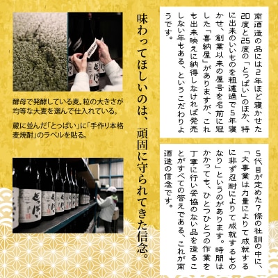 国際コンクール受賞セット　本格麦焼酎喜納屋&本格麦焼酎とっぱい_1662R