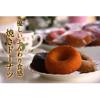 くにさき昭和焼きドーナツ(詰合せ:6種類12個)_1163R