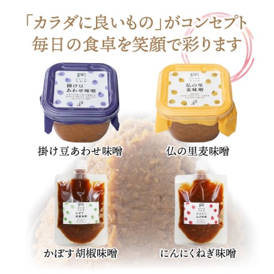 安永醸造/便利で美味しいお味噌詰合せ_1169R
