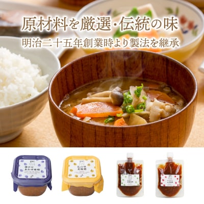 安永醸造/便利で美味しいお味噌詰合せ_1169R