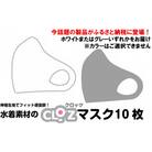 クロッツマスクSサイズ5セット(10枚)_1555R-03