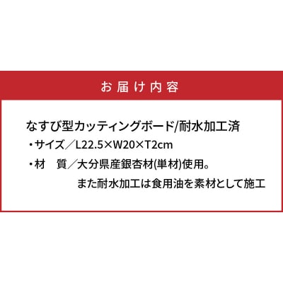 なすび型カッティングボード22.5×20×2cm/耐水加工済_1251R