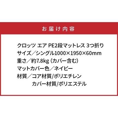 クロッツエア2段マットレス3つ折りシングル60mmタイプ_1334R