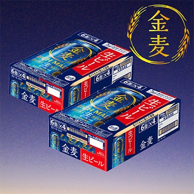 サントリー「金麦」生ビール　350ml×2ケース(48本入)(嘉島町)