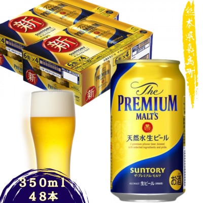 サントリー/プレミアムモルツ　48本/2ケース/350ml ビール