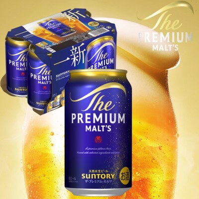 サントリー　ザ・プレミアム・モルツ350ml×2ケース(48本入)(嘉島町)