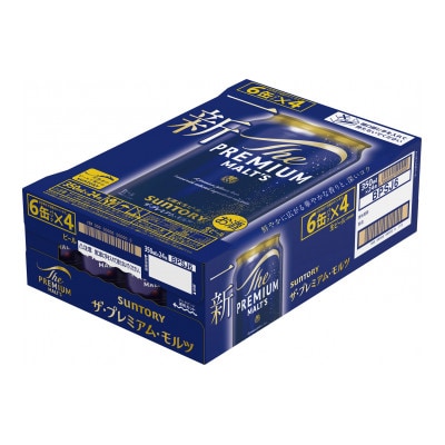 サントリー　ザ・プレミアム・モルツ350ml×1ケース(24本入)(嘉島町)