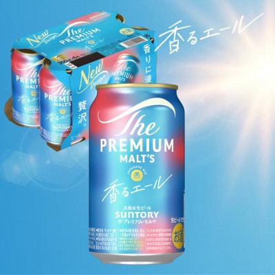 ザ・プレミアム・モルツ＜香るエール＞350ml×1ケース(24本入)(嘉島町)