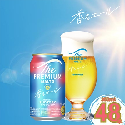 ザ・プレミアム・モルツ<香るエール>350ml×2ケース(48本入)(嘉島町)