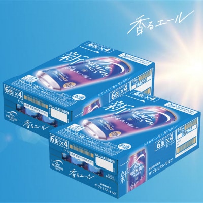 ザ・プレミアム・モルツ<香るエール>350ml×2ケース(48本入)(嘉島町)