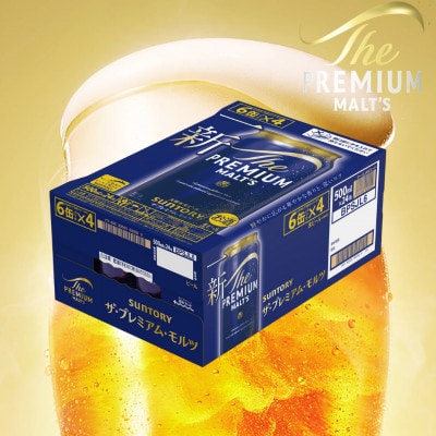 サントリー　ザ・プレミアム・モルツ500ml×1ケース(24本入)(嘉島町)
