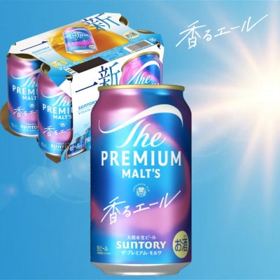 【毎月定期便】香るエール350ml×1ケース(24本入)全12回