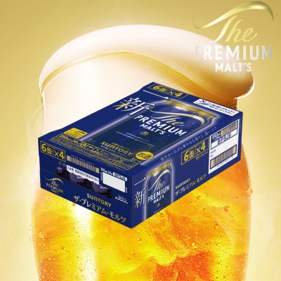 【毎月定期便】サントリー　ザ・プレミアム・モルツ350ml×1ケース(24本入)全12回