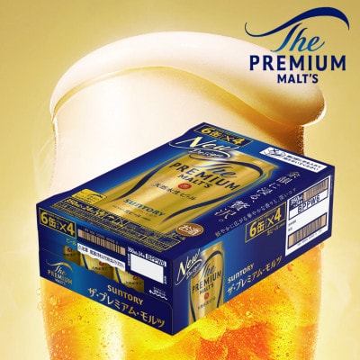 【毎月定期便】サントリー　ザ・プレミアム・モルツ350ml×1ケース(24本入)全6回