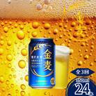 【毎月定期便】金麦350ml×1ケース(24本入)(嘉島町)全3回