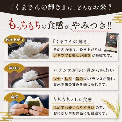 熊本県産くまさんの輝き(白米)5kg(嘉島町)　