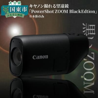 撮れる望遠鏡Canon キヤノンPowerShot ZOOM［16GBカード付］ 図太く