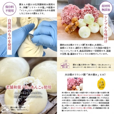 豚まん職人手作りの「豚まん・あんまんセット」_1490R