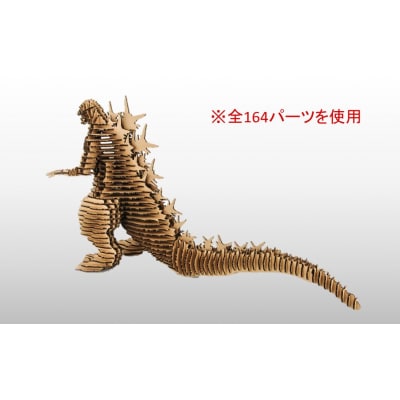 段ボール製組立キット 【ゴジラー1.0(ナチュラル)】 1体分_2318R