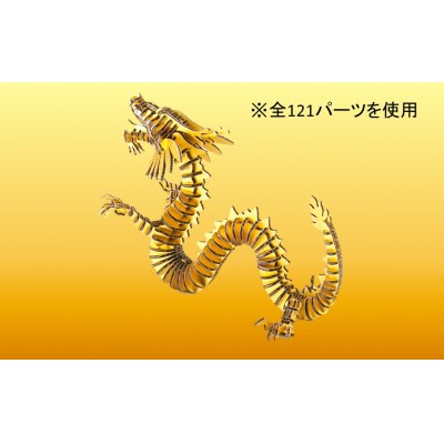 段ボール製組立キット 【辰段(たつだん)(ゴールド)2024干支】 1体分_2321R