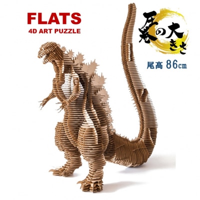 段ボール製組立キット 【シン・ゴジラ(ナチュラル)】 1体分_2343R
