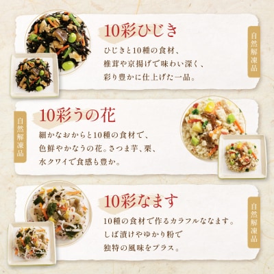 【京菜味のむら】京の食卓おばんざい(10種・10袋)
