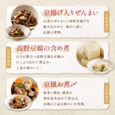 【京菜味のむら】京の食卓おばんざい(10種・10袋)|京都 人気 おばんざい 惣菜 簡単 時短 料理