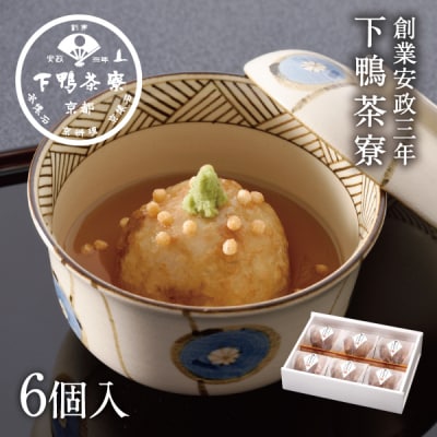 【下鴨茶寮】料亭の鴨まんじゅう
