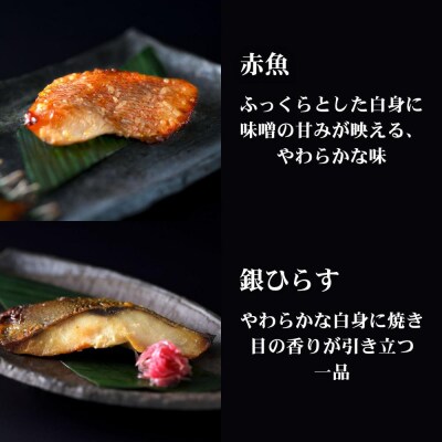 【下鴨茶寮】料亭の西京焼き 6種6切 | 京都 老舗料亭 人気セット