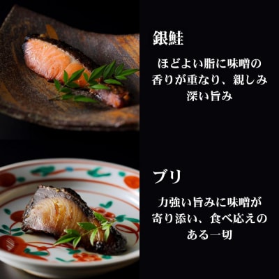 【下鴨茶寮】料亭の西京焼き 6種12切 | 京都 老舗料亭 人気セット