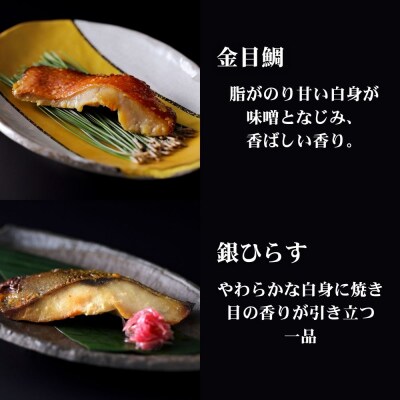 【下鴨茶寮】料亭の西京焼き 6種12切 | 京都 老舗料亭 人気セット