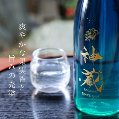 【松井酒造】神蔵 KAGURA 純米酒 無濾過 無加水 生酒(ルリ)/ 720ml|京都 日本酒
